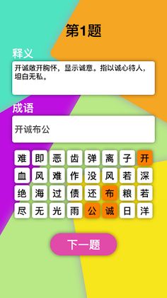 Explain Idiom - Screenshot 2