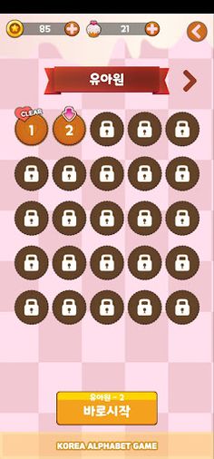 주리의 초성타임 - Screenshot 4