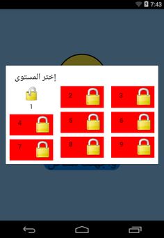 صح أم خطأ - Screenshot 1