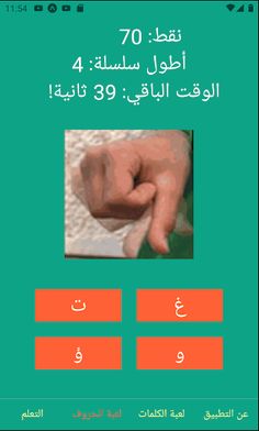 أبجد هوز لغة الإشارة - Screenshot 2
