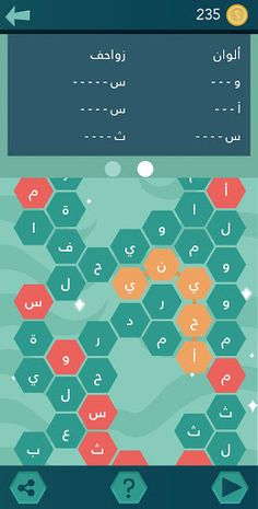لعبة وصال - وصلة كلمات وحروف - Screenshot 3
