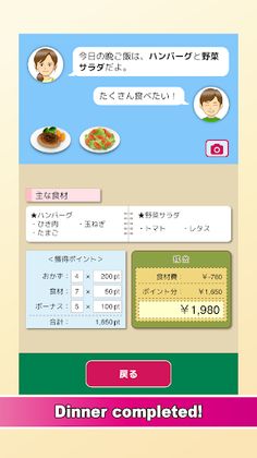 Touch! Make dinner - Screenshot 3