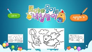 Ppoya & Moong's Coloring Book - Screenshot 2