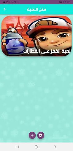 لعبة القفز على القطارات - Screenshot 2