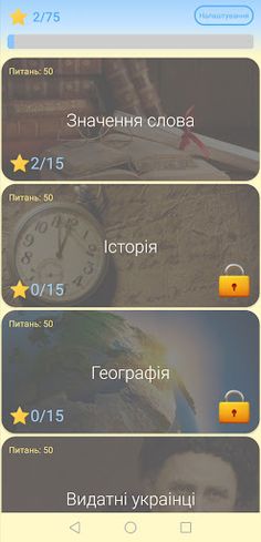 Українець - Screenshot 1