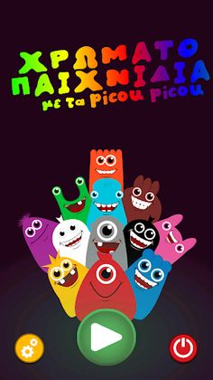 Χρωματοπαιχνίδια - picou picou - Screenshot 2