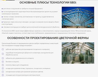 Цветочные фермы - Screenshot 1