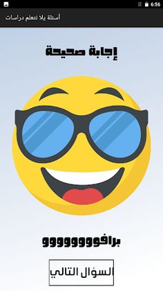 أسئلة يلا نتعلم دراسات - Screenshot 3