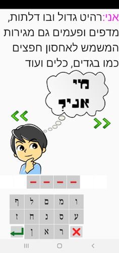 מי אני - Screenshot 1