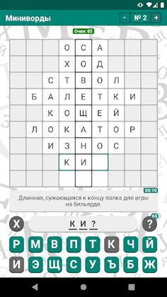 Миниворды - Быстрые Кроссворды - Screenshot 3