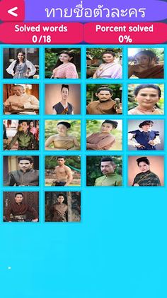 Buppaesanniwas : Name Quiz Gam - Screenshot 2