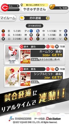 Pro Yakyuu ga Suki Da! 2017 - Screenshot 3