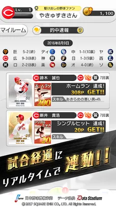 Pro Yakyuu ga Suki Da! 2017 - Screenshot 3