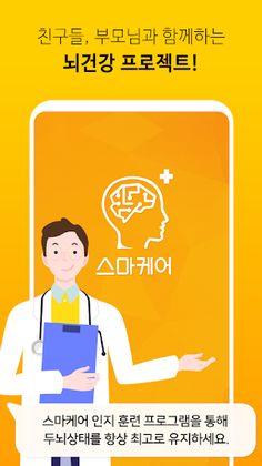 스마케어 - 하루 10분 두뇌 게임(치매예방) - Screenshot 1