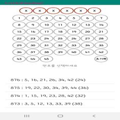 LottoSearch - skydown - Screenshot 3