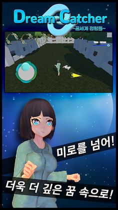 드림캐쳐 ~꿈세계 정령들~ - Screenshot 1
