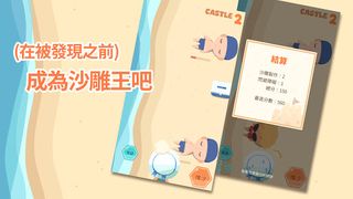 SandcastleMaster - Screenshot 2