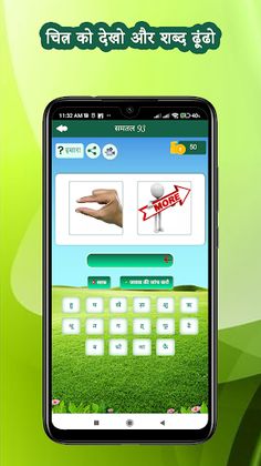 Hindi word game : pic2word - Screenshot 1