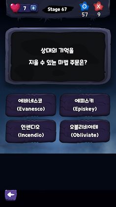 마법사 퀴즈 - Screenshot 1