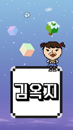 옥지 어디가? - Screenshot 1