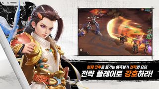 삼국최강호 - Screenshot 3
