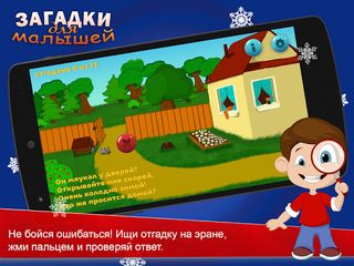 Загадки для малышей - Screenshot 3