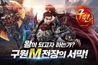 [서비스종료]구원M - Screenshot 1