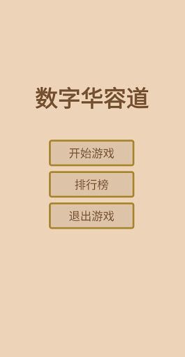 Digital Huarong Road - Screenshot 2