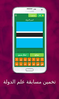 Gas Game: Flag Quiz - Screenshot 1