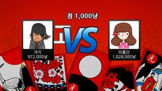 연습 맞고 - Screenshot 3