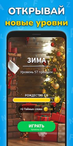 Игра Найди Слова на русском - Screenshot 4