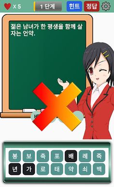 고사성어퀴즈 - Screenshot 4