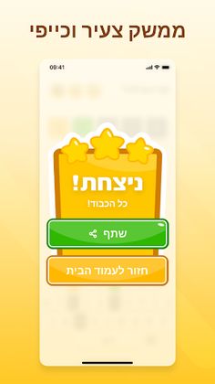 Wordly - A word game in Hebrew - Screenshot 3