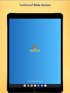 ไบเบิลเกมส์ Bible Games - Screenshot 4