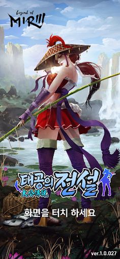 태공의전설 : 미르의전설3 - Screenshot 1