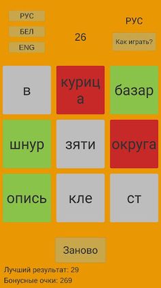 Word Builder: Строитель слов - Screenshot 3