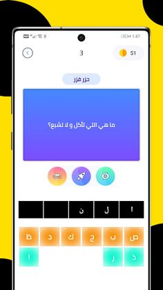 رشفة كراش - لعبة فوازير و الغا - Screenshot 2