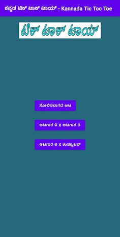 Tic Toc Tik Tok Toe Kannada - Screenshot 1