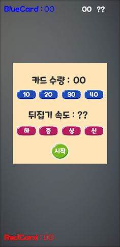 Flip the Card(카드 뒤집기) - Screenshot 1