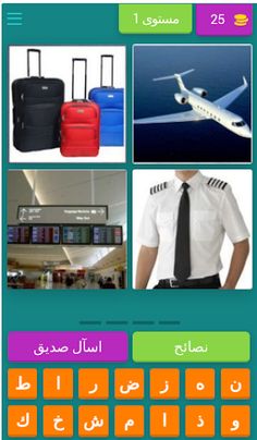 أربع صور كلمة واحده الاصليه - Screenshot 2