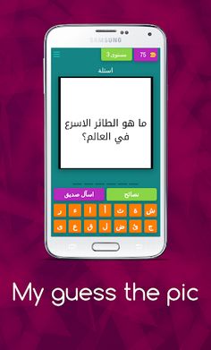 اسئلة عامة - 2022 - Screenshot 4