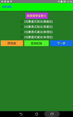 Two-Digit Addition&Subtraction - Screenshot 2