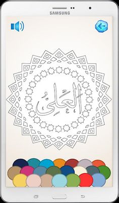 Allah Names Coloring - Screenshot 2