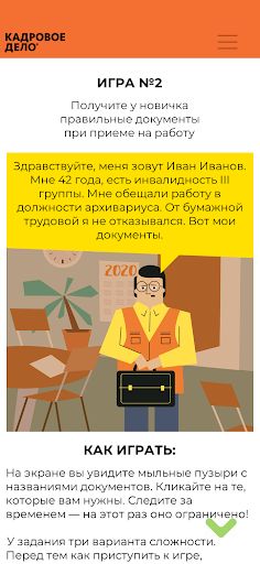 Кадровое дело - Screenshot 2