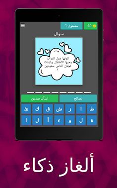 ألغاز الأذكياء فقط - Screenshot 4