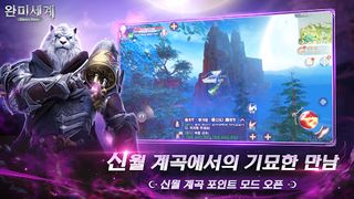 완미세계 - Screenshot 3