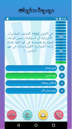 من سيربح المليون الذهبية - Screenshot 2