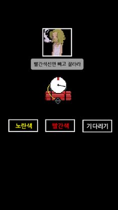 시한 폭탄마 - Screenshot 4