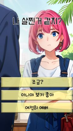 여자의 언어 - Screenshot 2