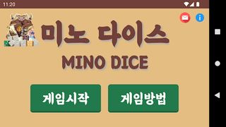 미노 다이스(MinoDice) - 점수계산 - Screenshot 2